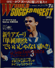 ワールドサッカーダイジェスト No.33　1997年7月号