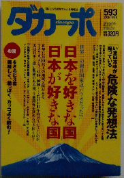 ダカーポ　No.593　2006年10月18日号