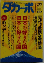ダカーポ　No.593　2006年10月18日号
