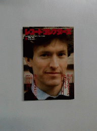 レコードコレクターズ 1988年8月号