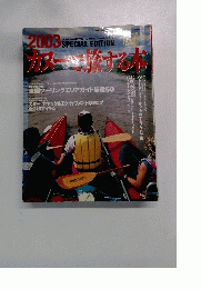 カスーライフ　2003年5月号