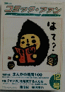 コミック・ファン　2001年12月号