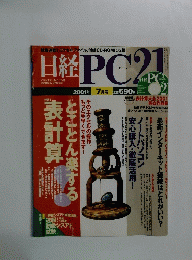 日経 PC 21　2001年 7月号