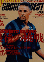 WORLD SOCCER DIGEST 1998年10月号　No.48