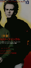 レコード・コレクターズ　Vol.12, No.12　1993年12月号