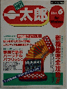 一太郎　Ver.6　for Windows