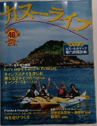 カヌーライフ　2005年夏号　49