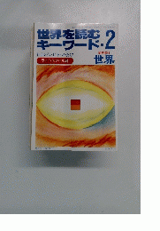 臨時増刊世界　第497号 1987年1月号