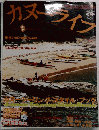 カヌーライブ　2000年秋号　28