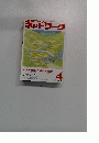 ネットワーク 　1994年4月号　No.80