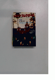 レッド・コレクターズ　1994年12月号　Vol.13, No.1