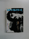 レコード・コレクターズ　1994年3月号　Vol.12No.3