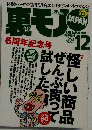 裏モノ 2004年12月号