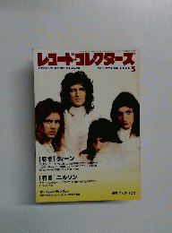 レコード・コレクターズ　Vol.11, No.5　1992年5月号