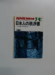 NHK市民大学 7-9月号