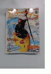 カヌーライフ　2000年春　26号