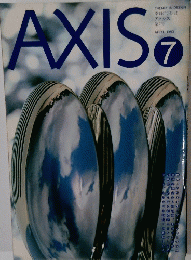 AXIS 1983年7月号