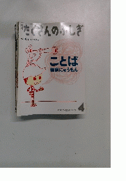 たくさんのふしぎ　2008年4月号(第277号)