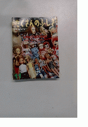 たくさんのふしぎ 1994年11月号　(第116号）