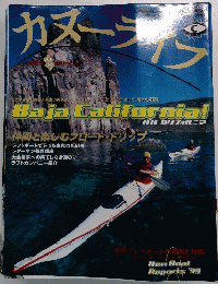 カヌーライフ　20　1999年冬号