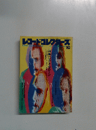 レコード・コレクターズ　10