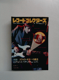 レコード・コレクターズ　1994年7月1日　Vol.13, No.7