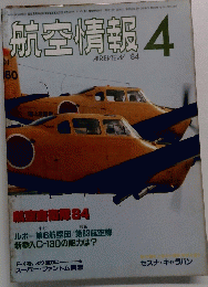 航空情報 4号
