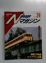 Ngaugeマガジン No.24 1996 Winter