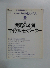 ハーバード・ビジネス1997年2ー3月号