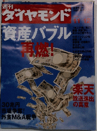 週刊 ダイヤモンド　11月12日号
