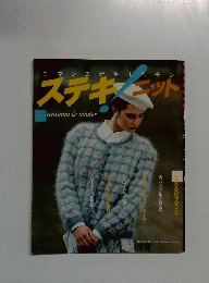 ロマンスが生まれそう ステキニット
