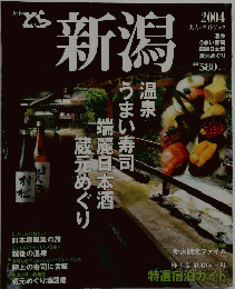 新潟　2004年