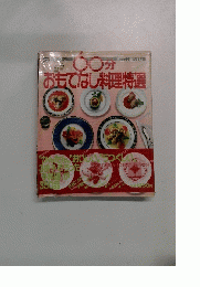 60分おもてなし料理特選