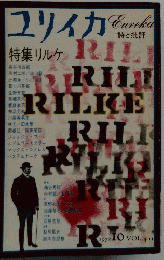 ユリイカ　１９７２年１０月号　Vol.4-11