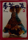 手芋の友 3月号