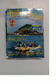 カヌーライフ　2005年夏　49号