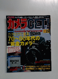 カメラGET! 2004年9/18号 Vol.29