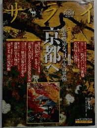 サライ　2008年9月18日号