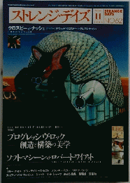 ストレンジ・デイズ　2004年11月号　No.62