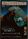 ストレンジ・デイズ　2004年11月号　No.62
