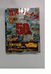 カヌーライフ　　2005年秋号　50号