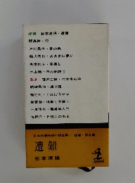 遭難