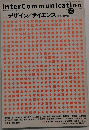 季刊インターコミュニケーション　No.60　2007年春号