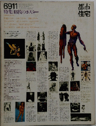 都市住宅　1969年11月号