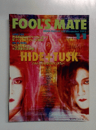 FOOL'S　MATE　1993年11月号　No.145