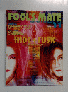 FOOL'S　MATE　1993年11月号　No.145