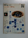 都市住宅　1969年8月号