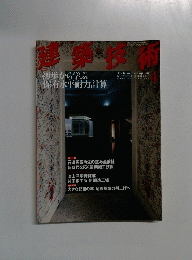 建築技術　No 723　2010年4月号