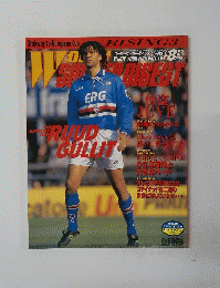 ワールドサッカーダイジェスト　1995年8月号