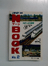 NゲージBOOK　No. 2
